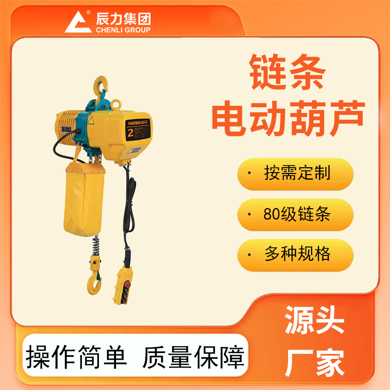 2噸電動(dòng)葫蘆